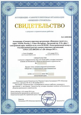 Свидетельство о допуске к строительным работам Белореченск СРО в строительстве